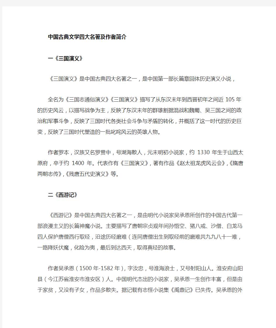 中国四大名著作者简介