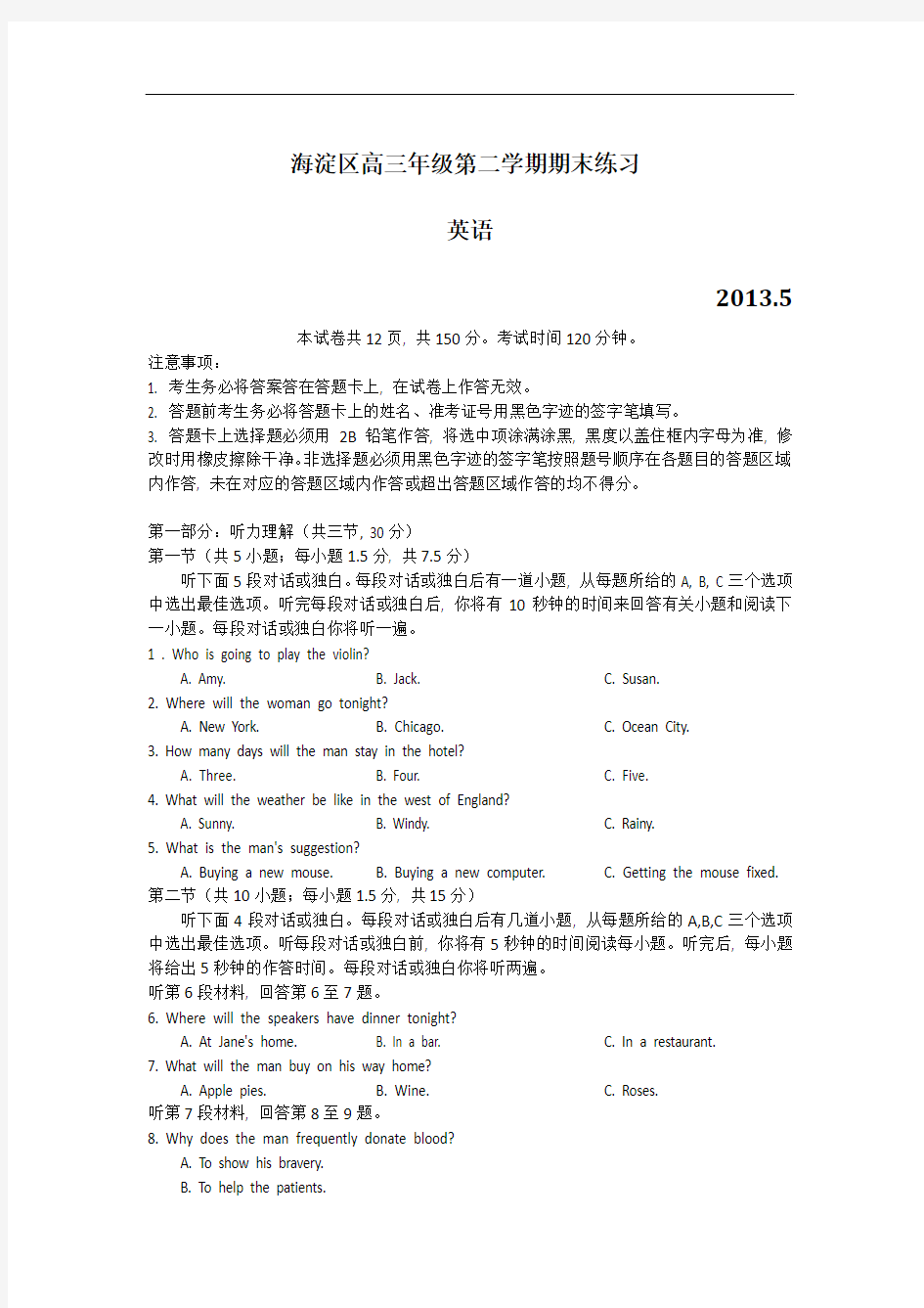 北京市海淀区2013年高考二模英语试题及参考答案