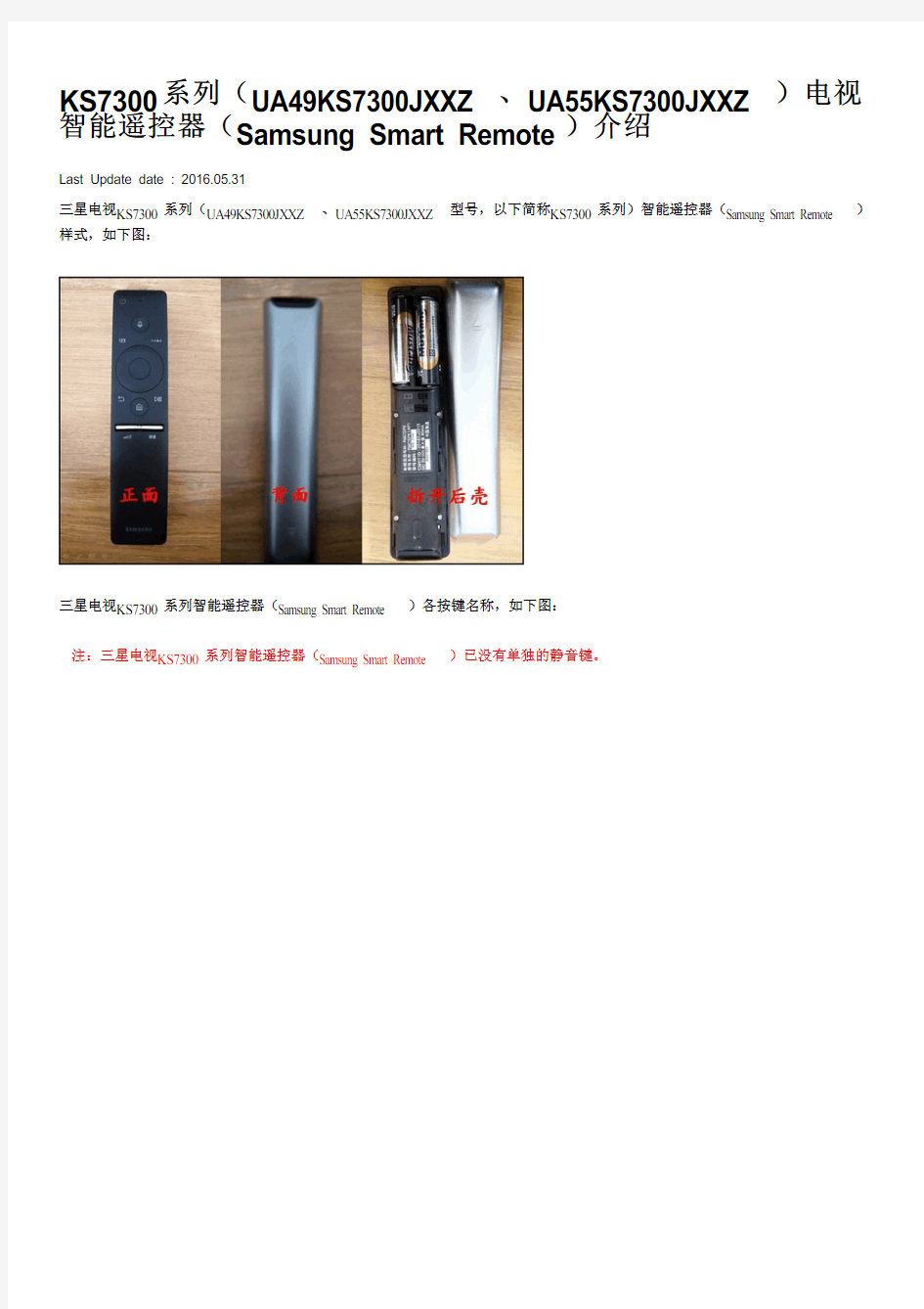 KS7300系列(UA49KS7300JXXZ、UA55KS7300JXXZ)电视智能遥控器(Samsung Smart Remote)介绍