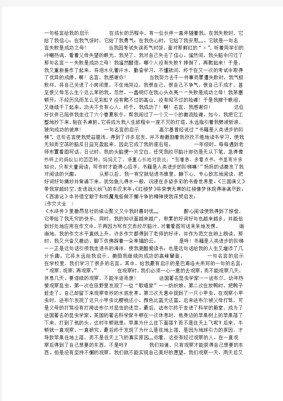 一句格言给我的启示