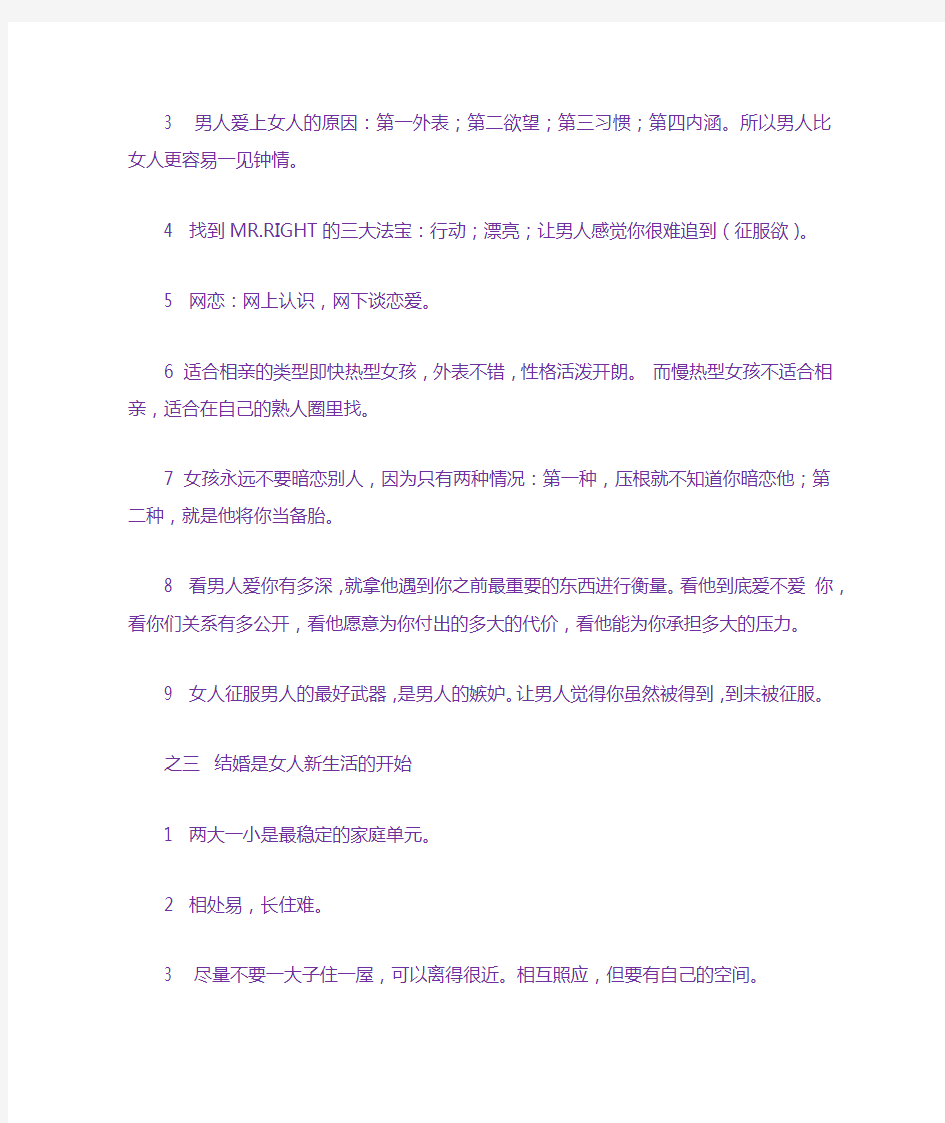 陆琪《婚姻是女人一辈子的事情》 读书摘抄