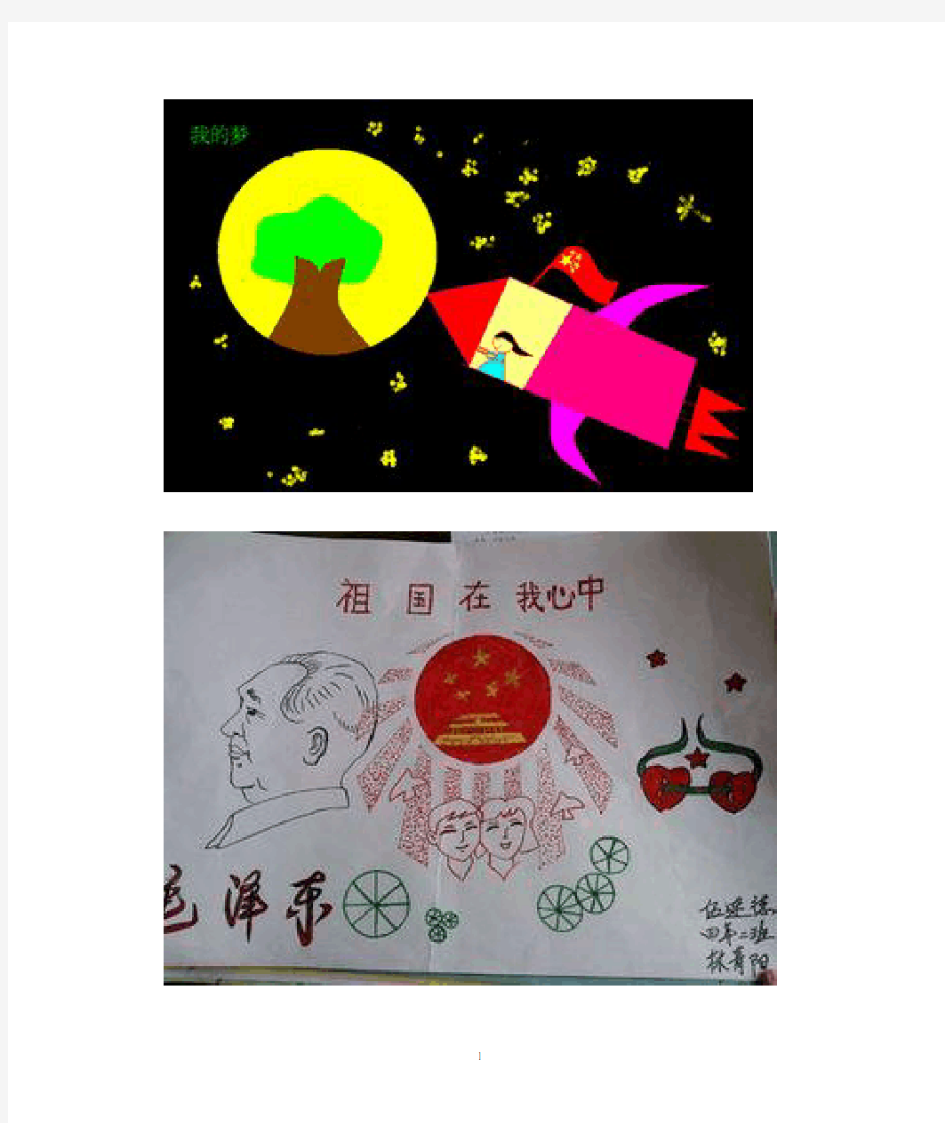 “中国梦,我的梦”绘画作品
