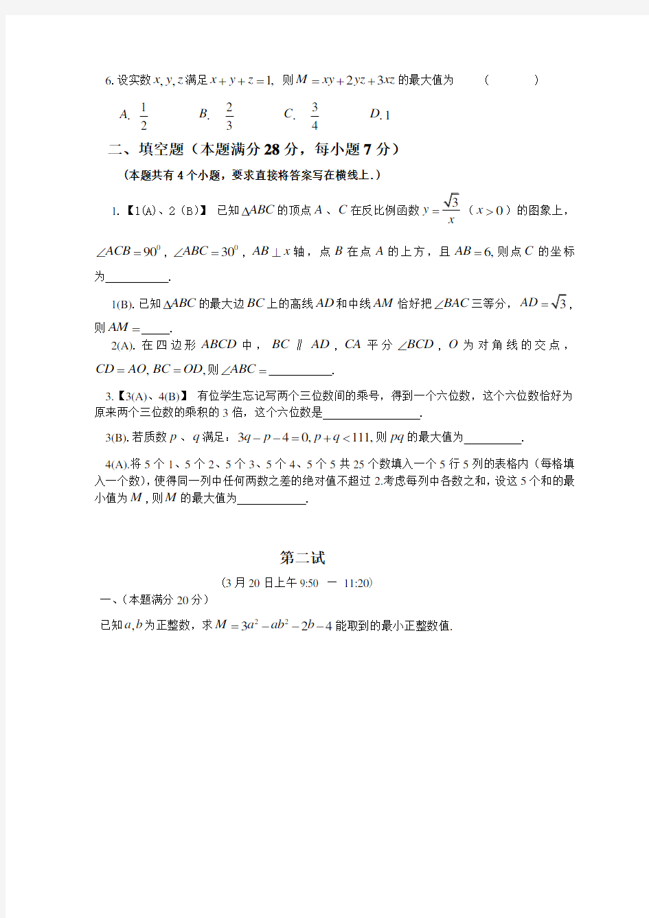 2016年全国初中数学联合竞赛试题及答案详解