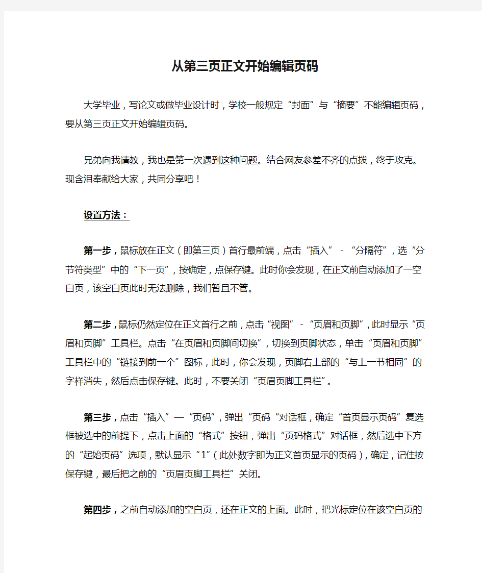 word中如何从第三页正文开始编辑页码