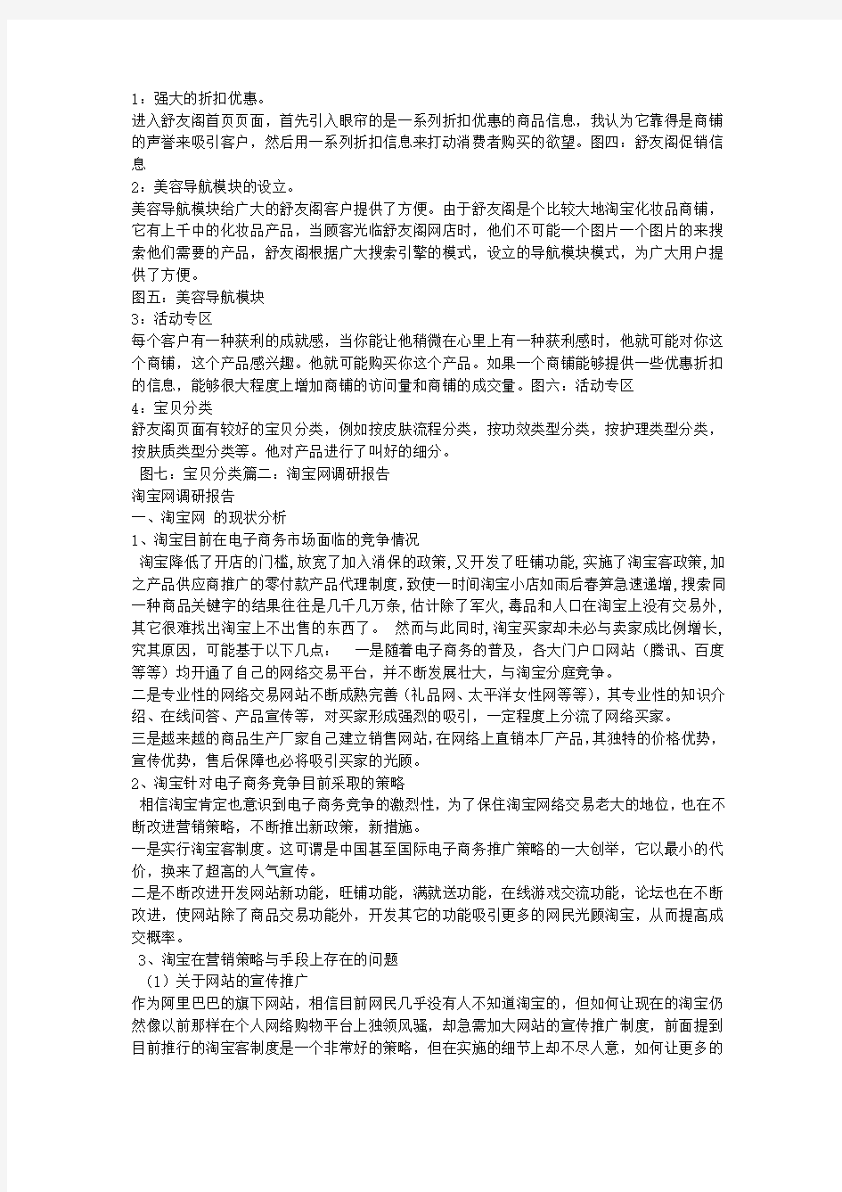 淘宝网站研究报告