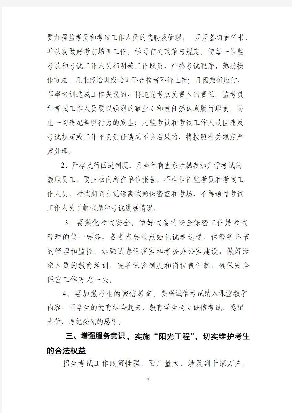 关于加强考试管理,严肃考风考纪的通知