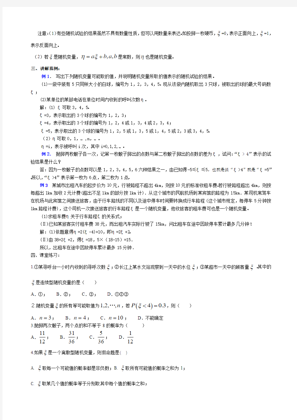 高中数学选修2-3第二章随机变量及其分布教案