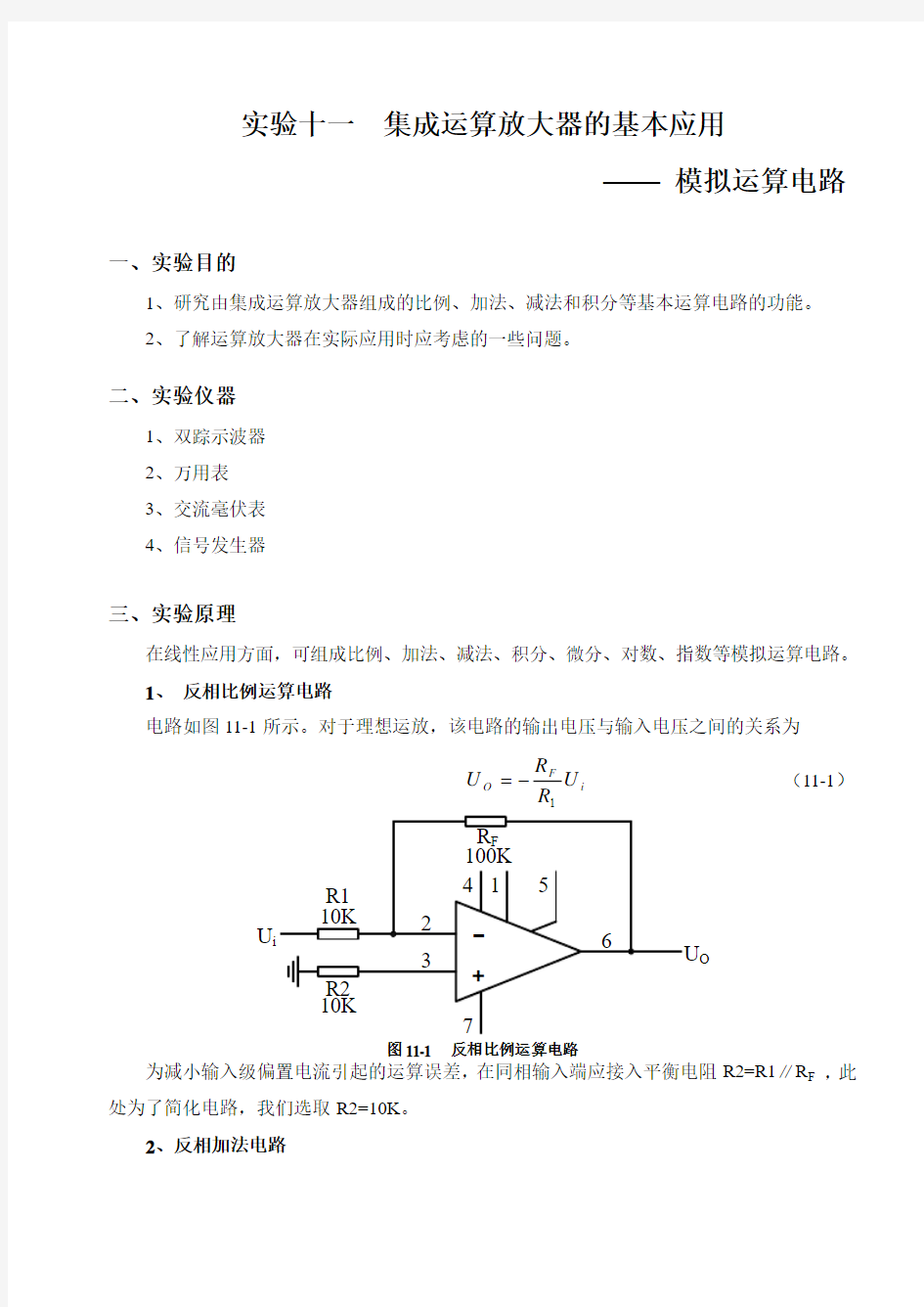 集成运算放大器的基本应用