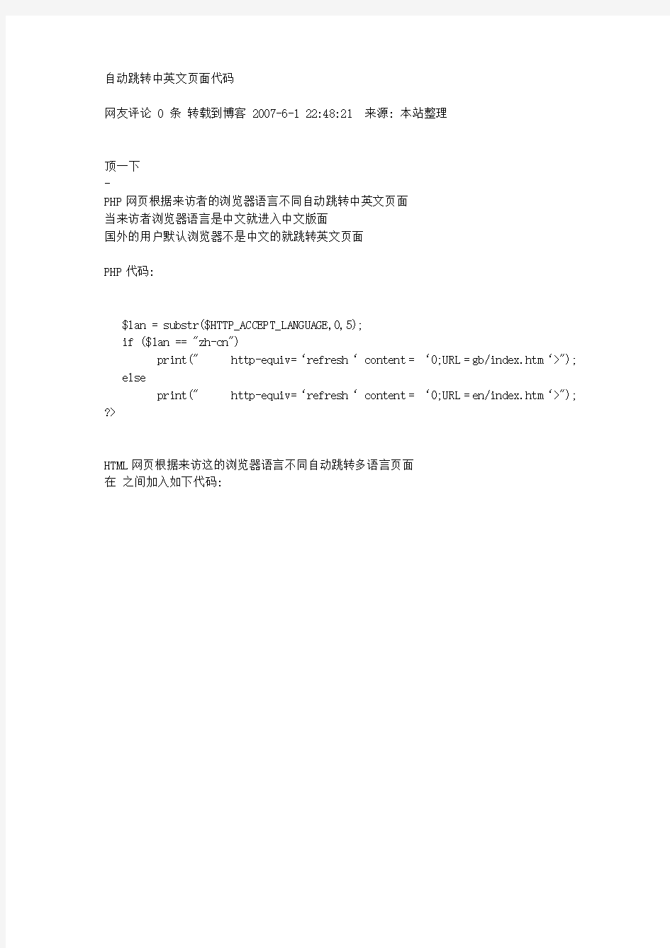 自动跳转中英文页面代码