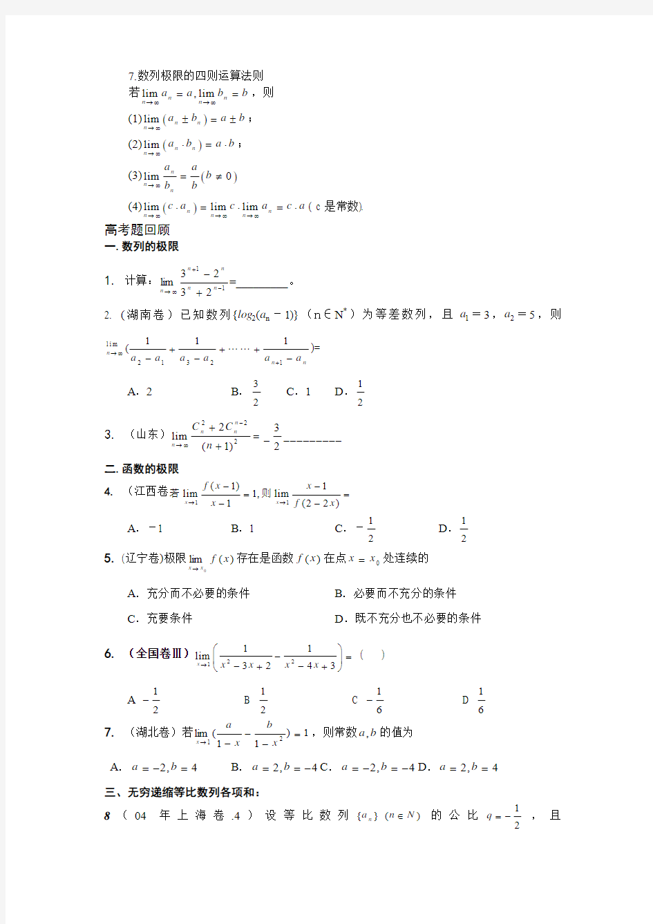 (十二)数列、极限、数学归纳法2008.11.26