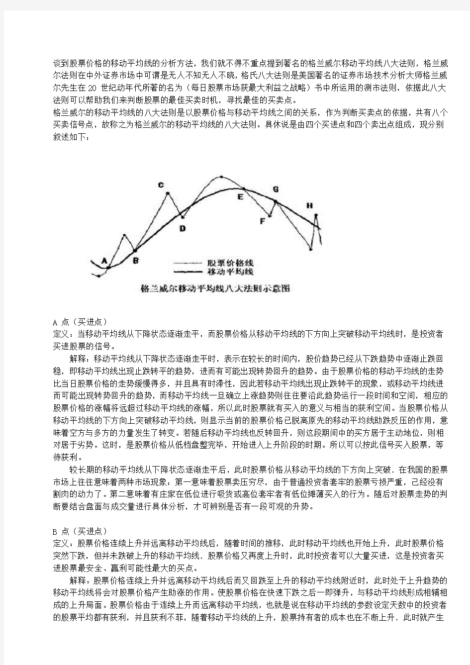 格兰威尔八大法则