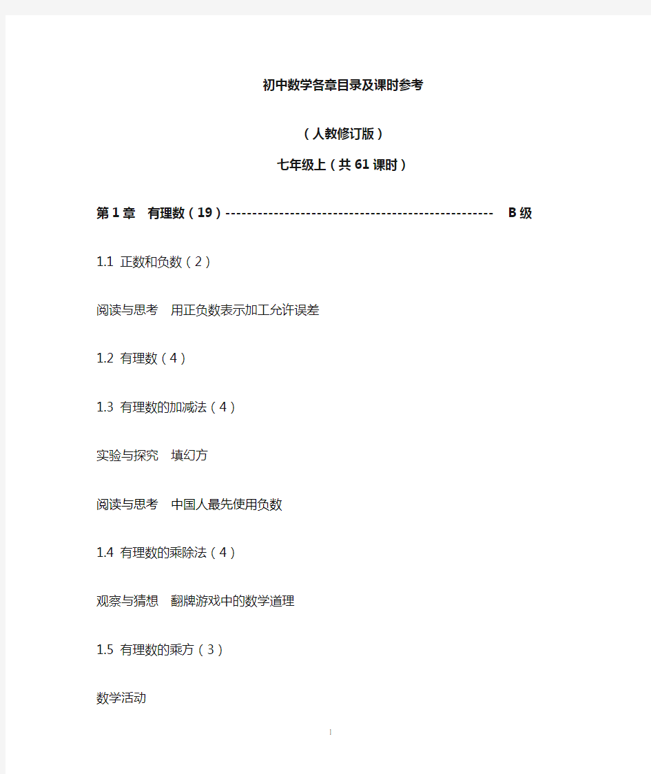 浙江省人教版初中数学框架