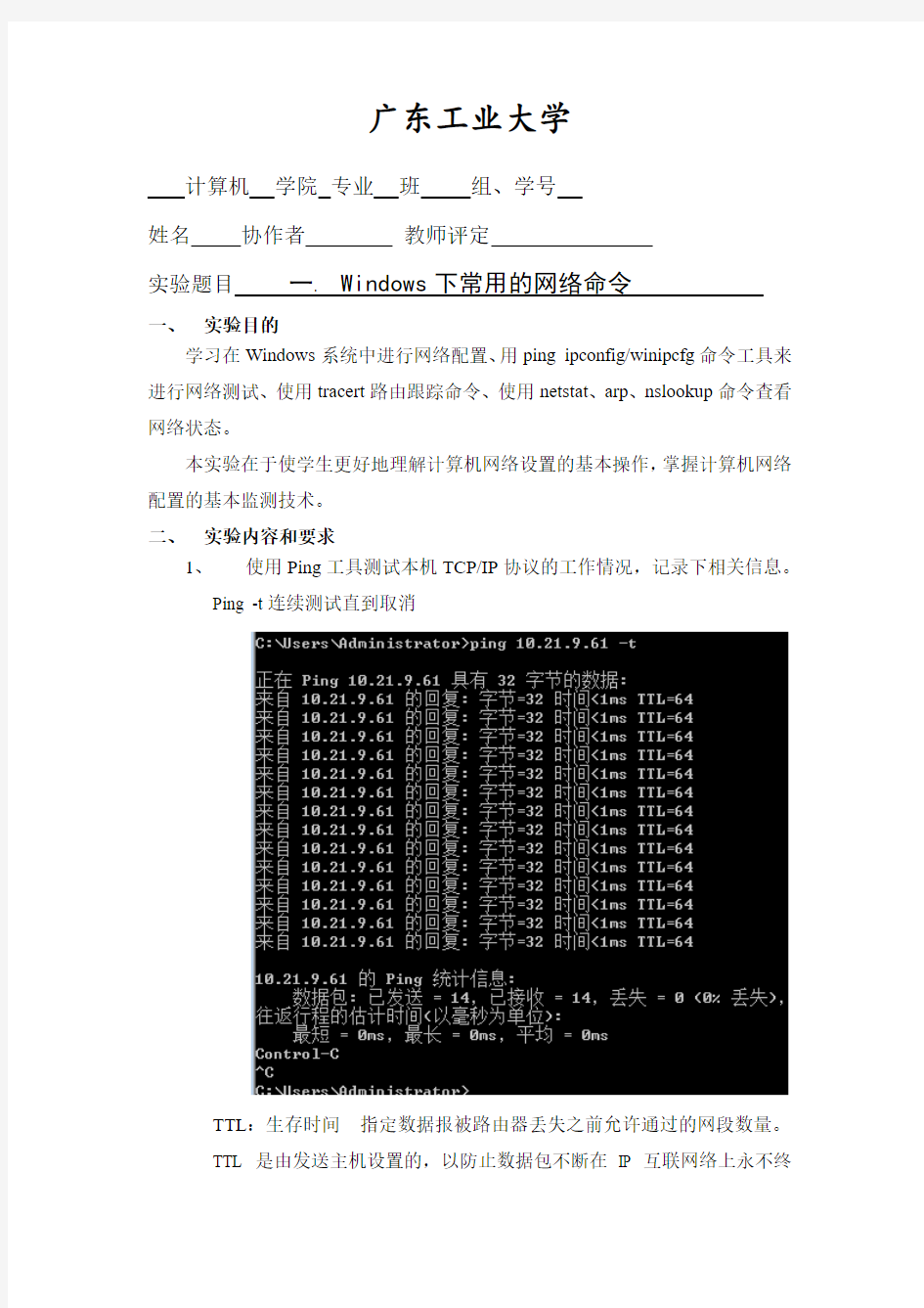 计算机网络实验报告