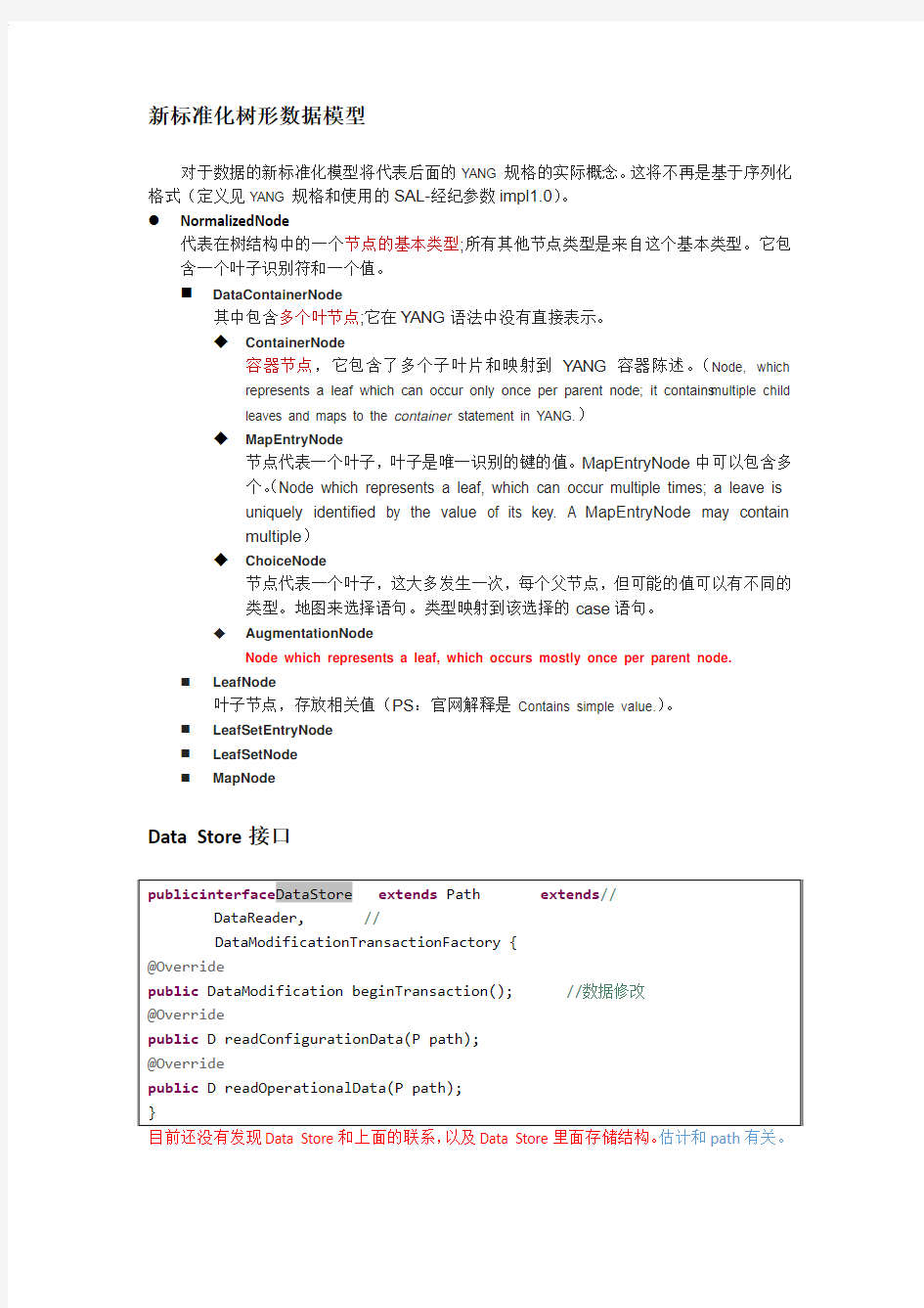 Opendaylight DOM DataStore研究