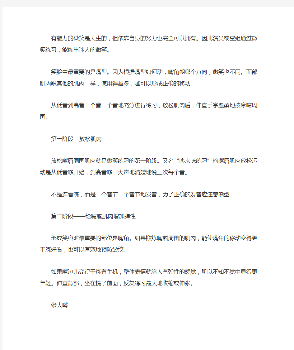 微笑练习方法