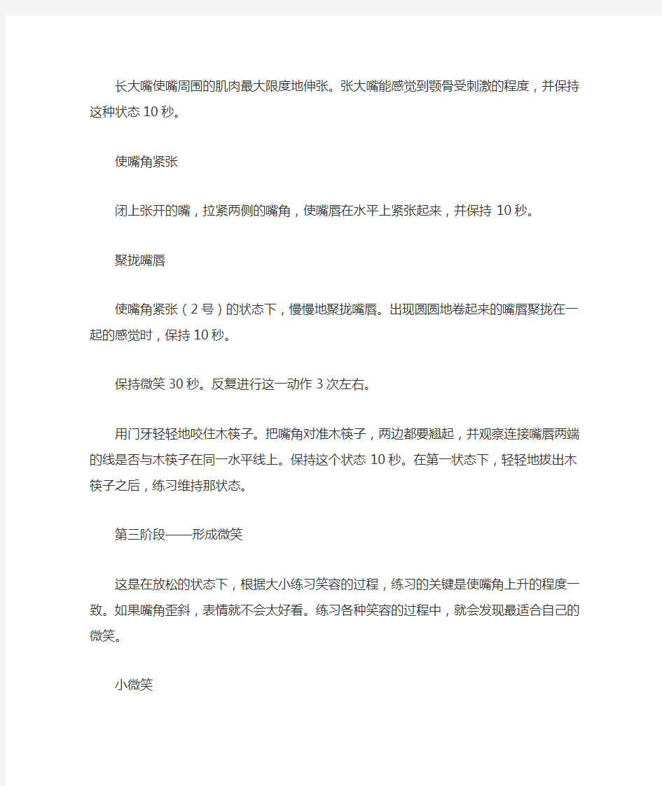 微笑练习方法