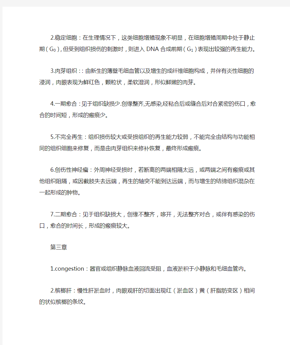 病理学名词解释答案