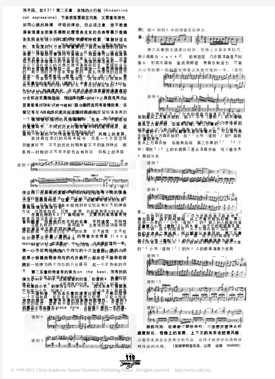浅析莫扎特钢琴奏鸣曲K311