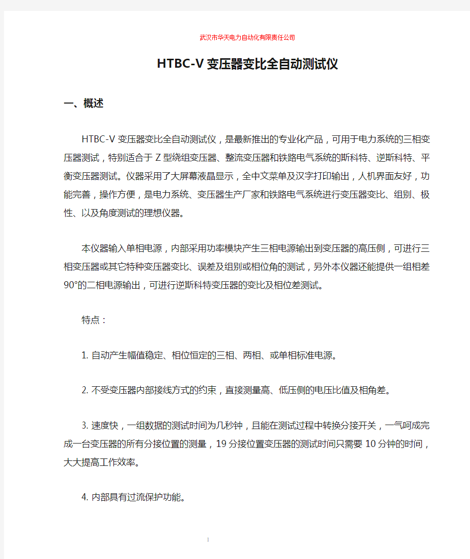 HTBC-V变压器变比全自动测试仪