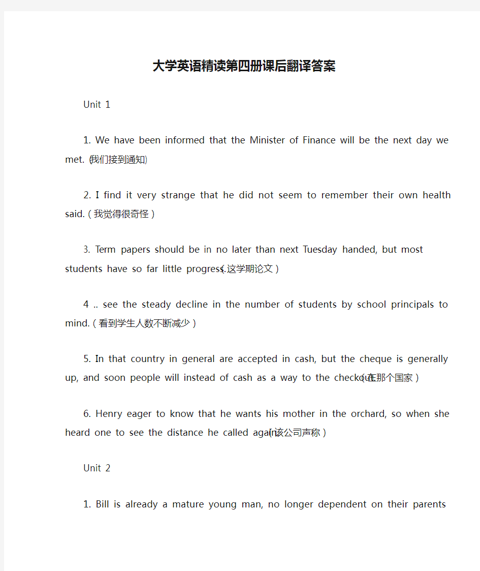 大学英语精读第四册课后翻译答案