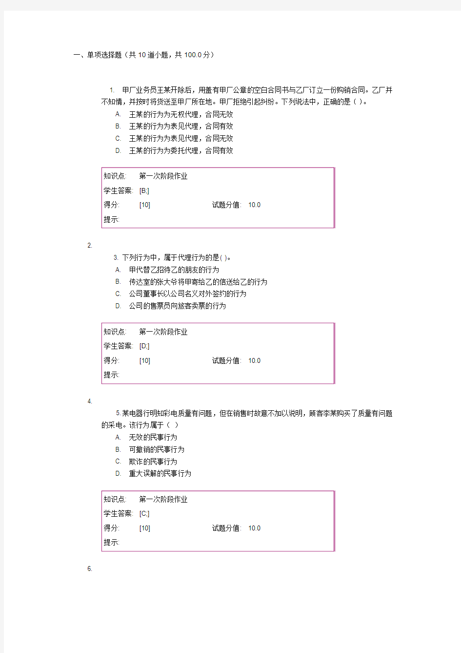 经济法第一次作业 北邮