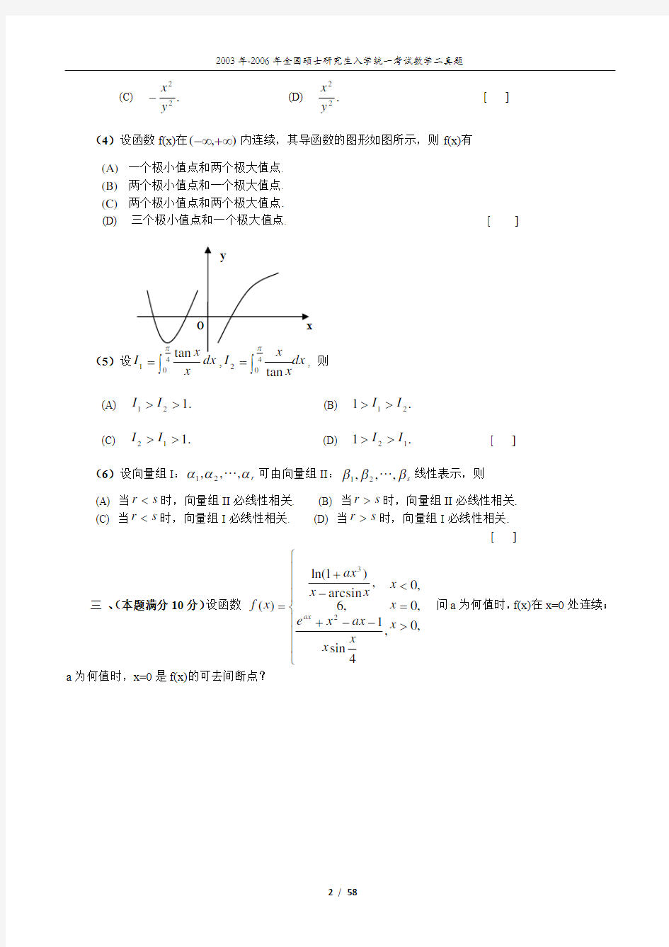 考研数学二历年真题2003-2016(无答案考生练习版)