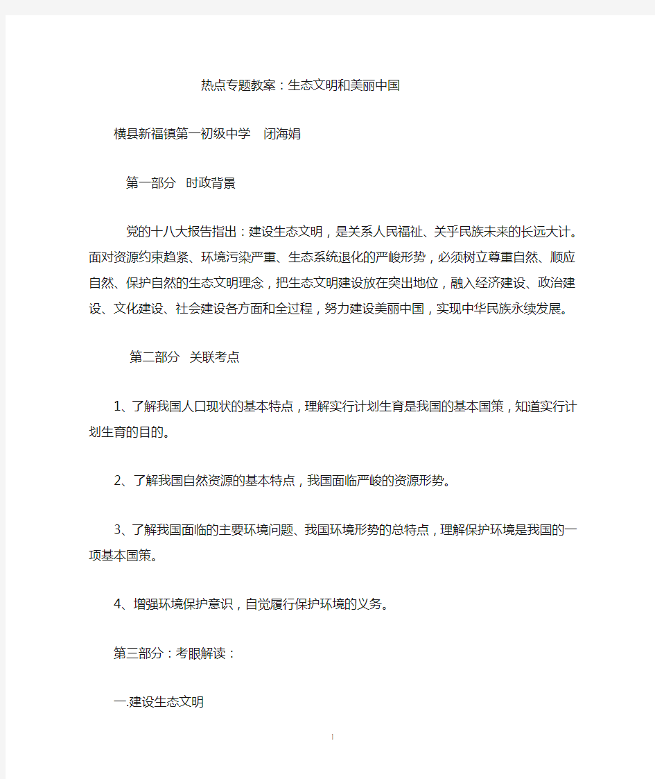 美丽中国教案