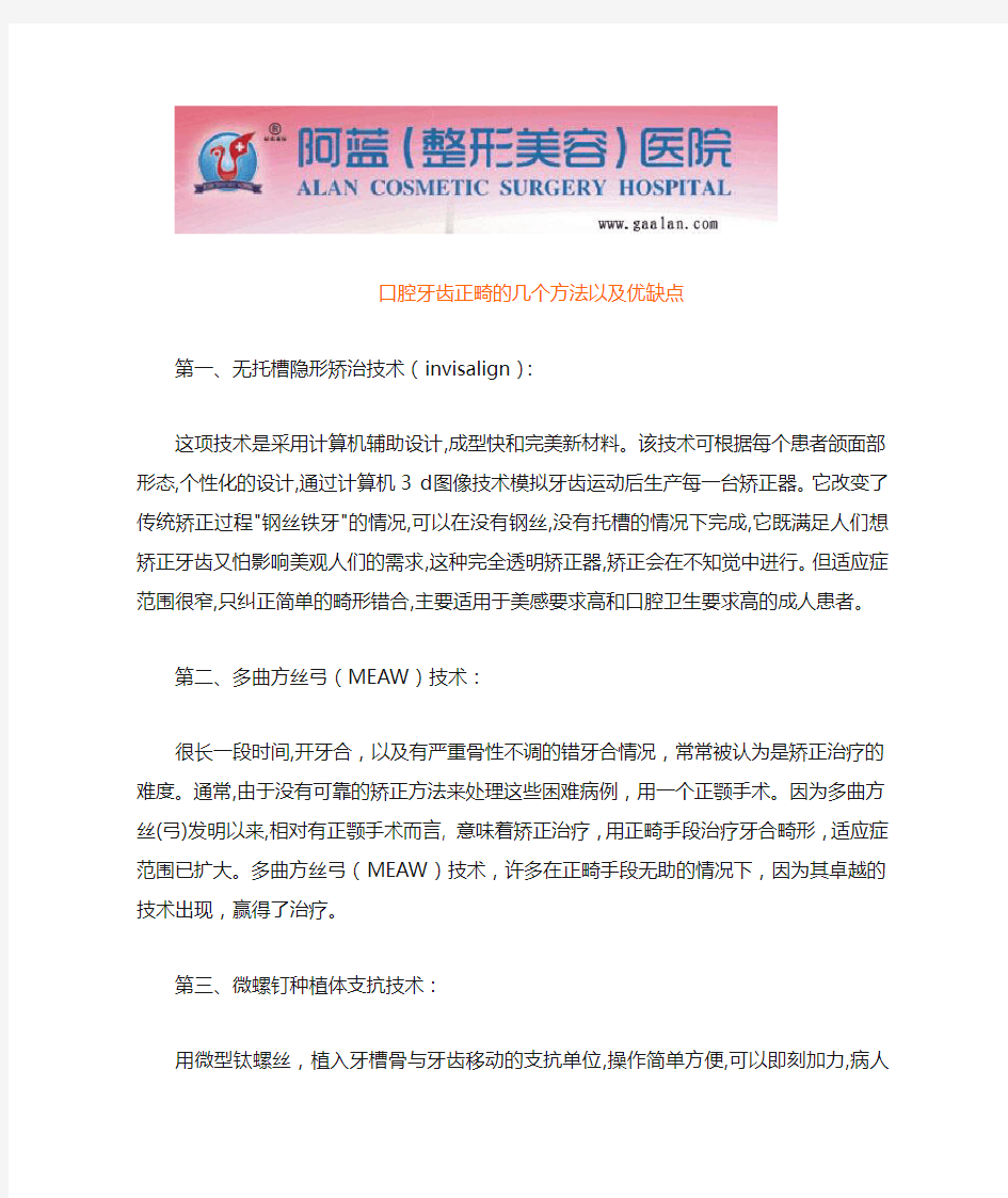 口腔牙齿正畸的几个方法以及优缺点