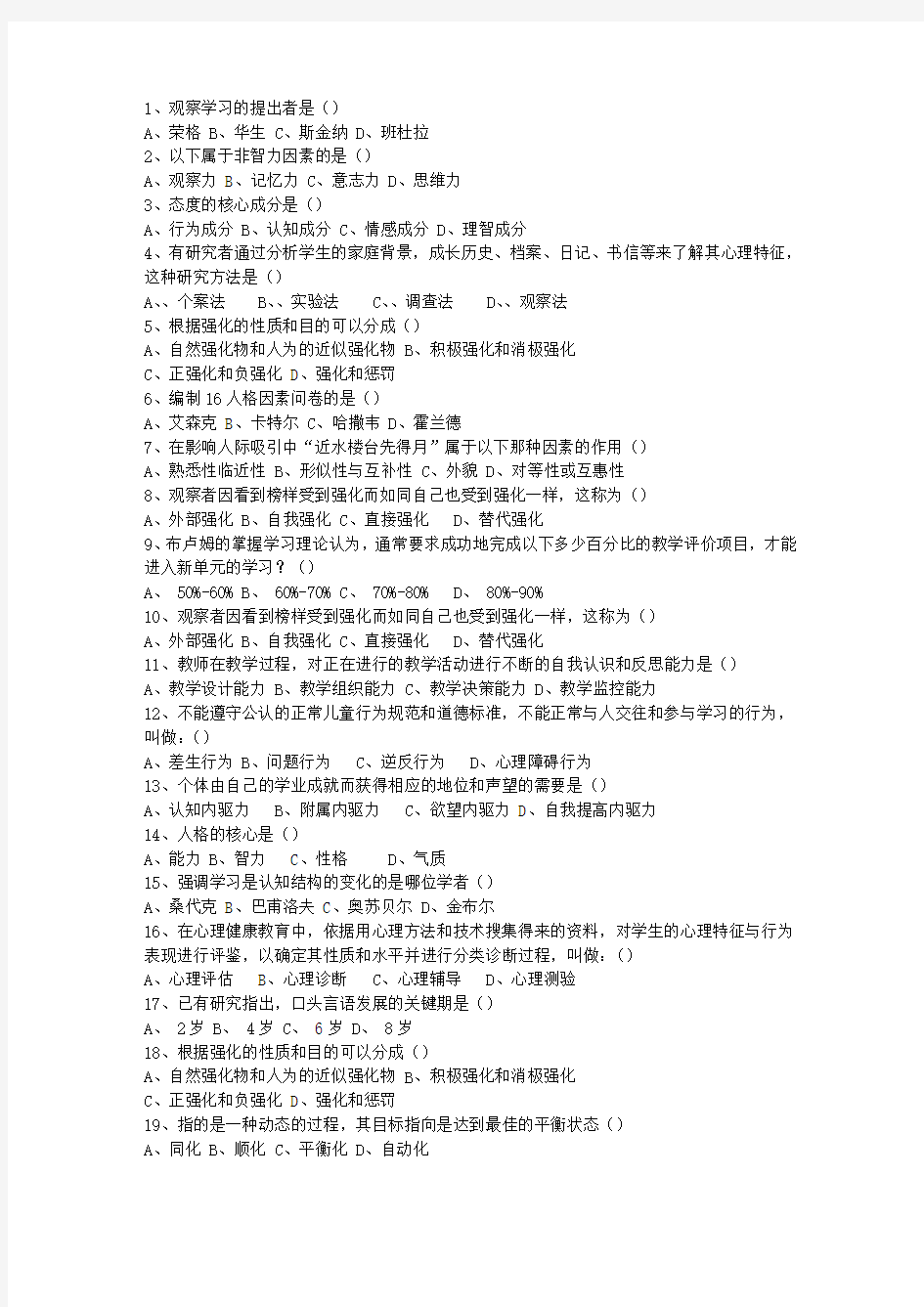 2015辽宁省教师资格证(中学综合素质)最新考试题库