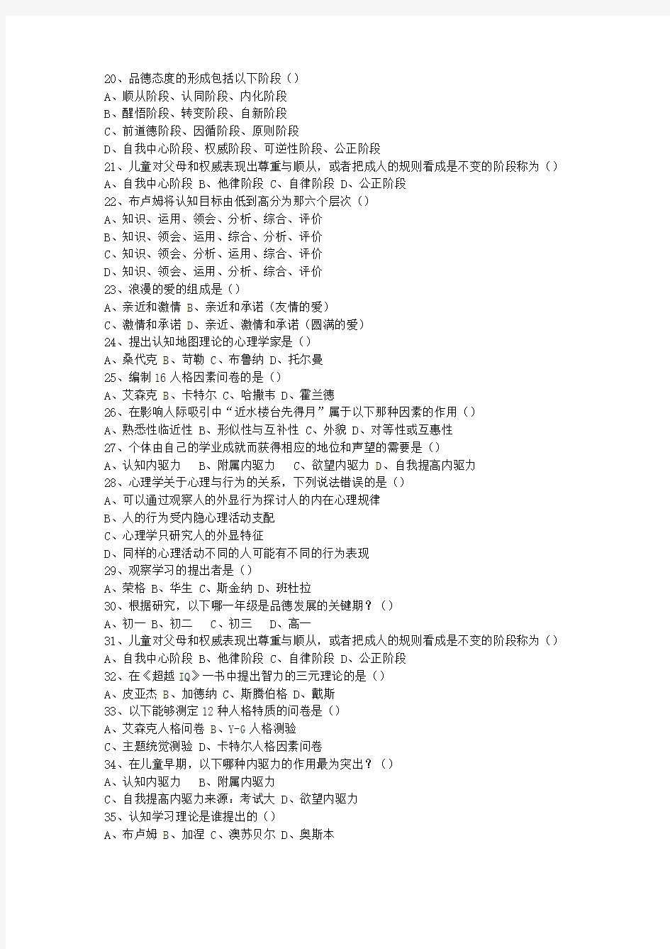 2015辽宁省教师资格证(中学综合素质)最新考试题库