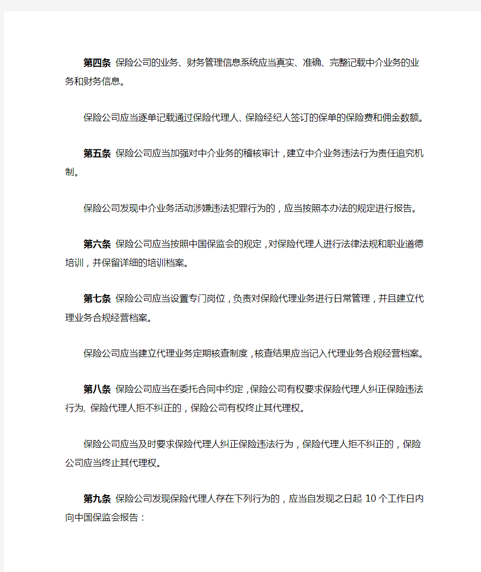 中国保险监督管理委员会令2009年第4号