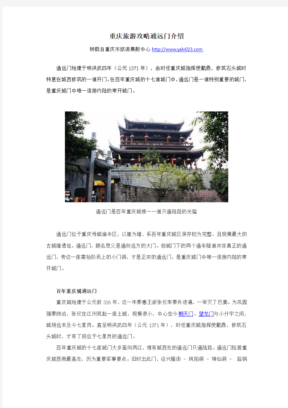 重庆旅游攻略通远门介绍