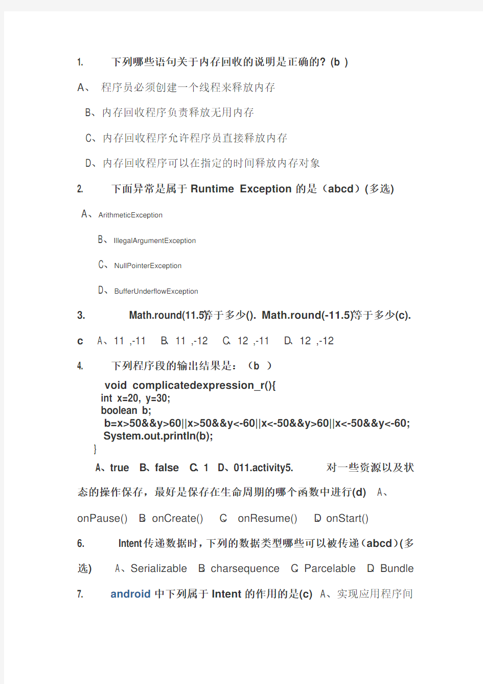 71道经典Android面试题和答案,重要知识点都包含了