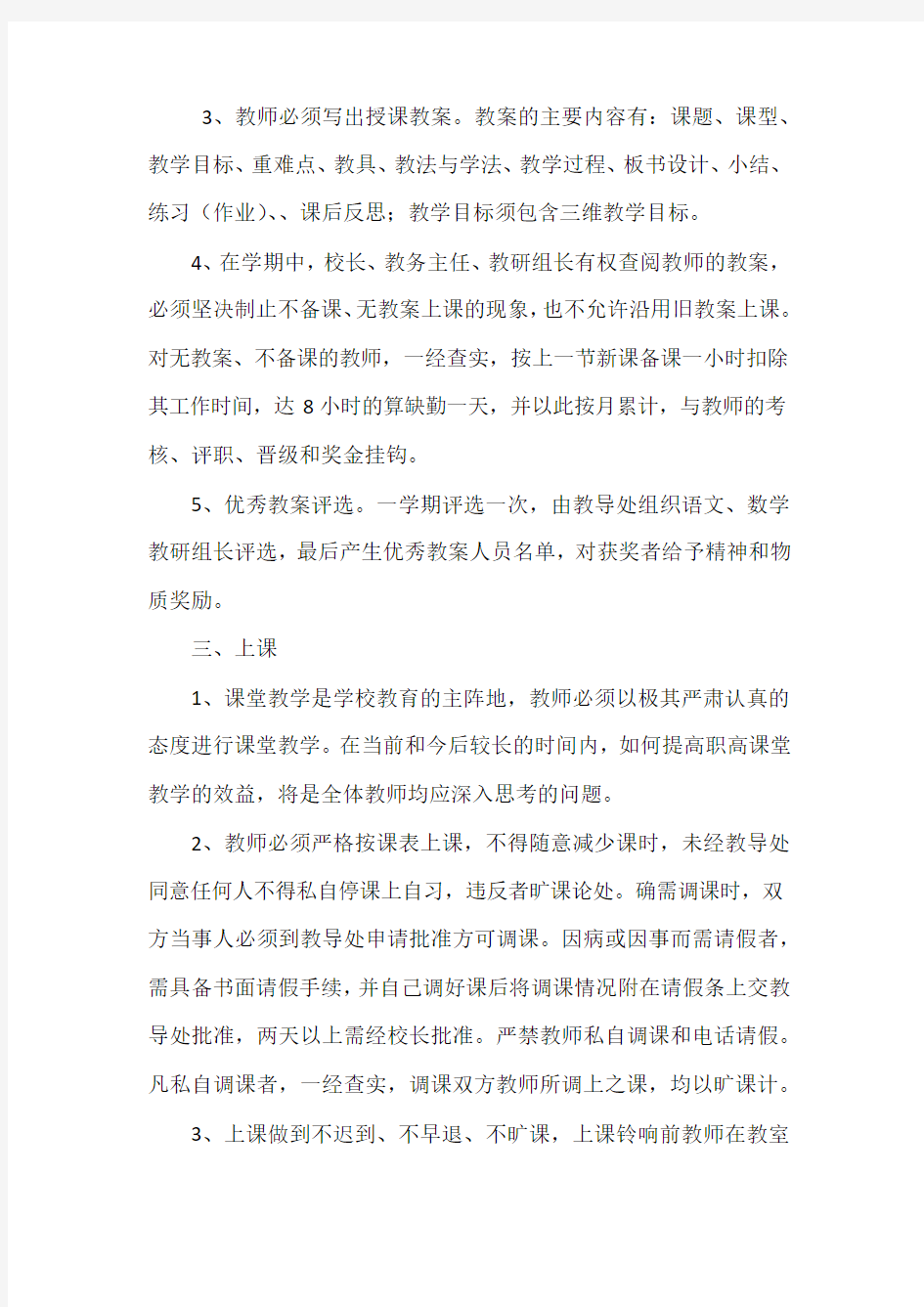 中心小学教学业务管理制度