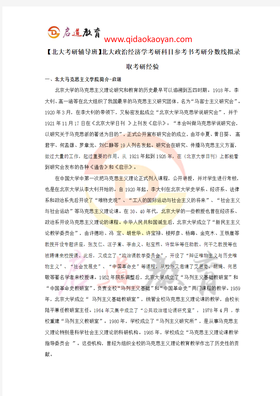 【北大考研辅导班】北大政治经济学考研科目参考书考研分数线拟录取考研经验