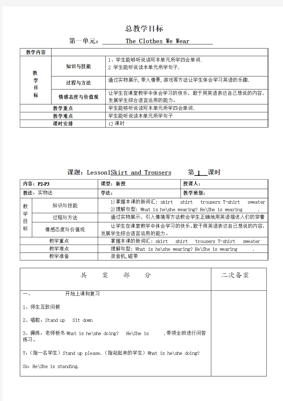 冀教版四年级上册英语教案全册