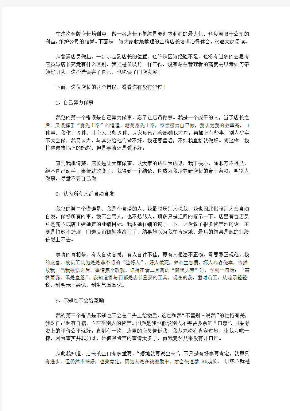 金牌店长培训心得体会_金牌店长管理技能培训总结【精品】