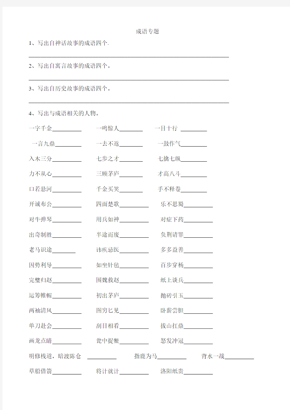 成语故事分类及主人公练习