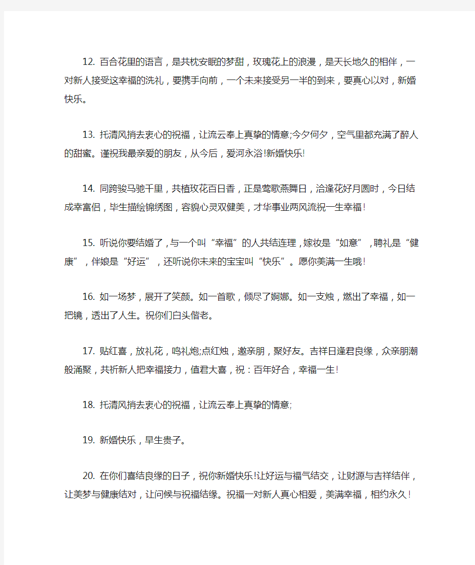 精选最新2020最流行结婚祝福语