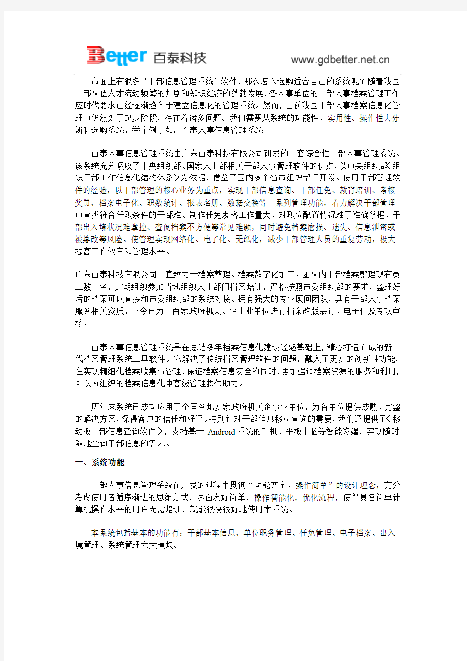 干部人事信息管理系统