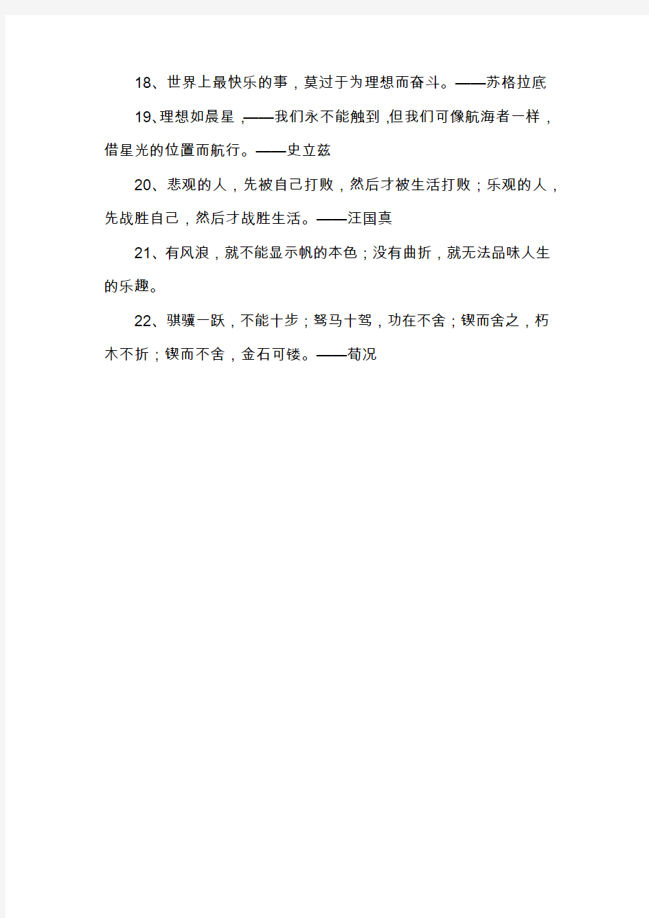 关于学会做人的名言警句精选