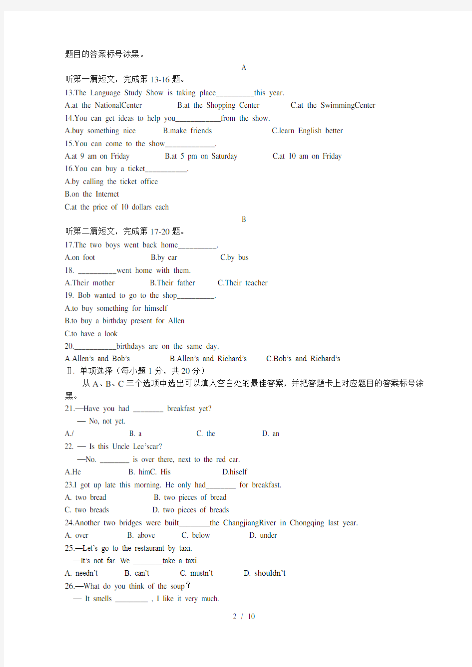 【中考模拟】重庆一中初第二次中考英语模拟试题(二模)