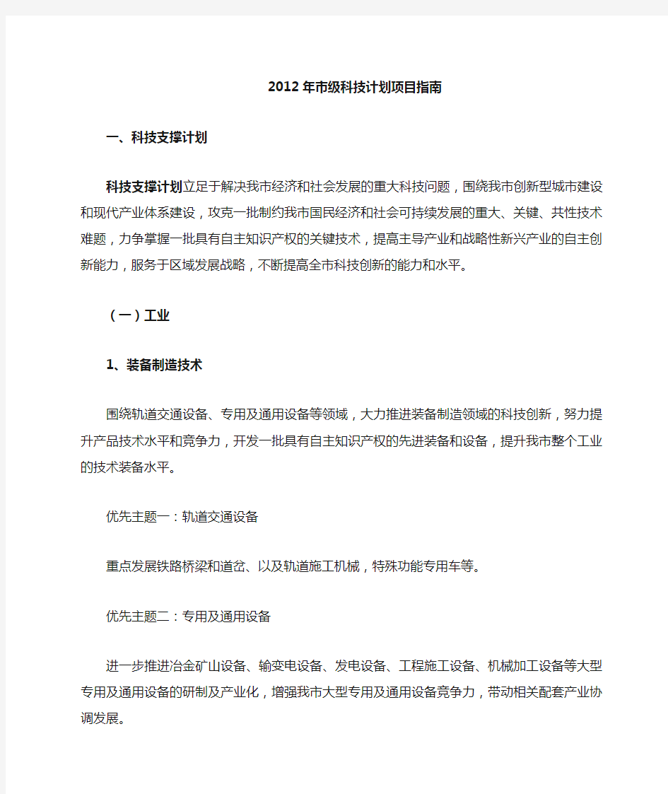 市级科技计划项目指南