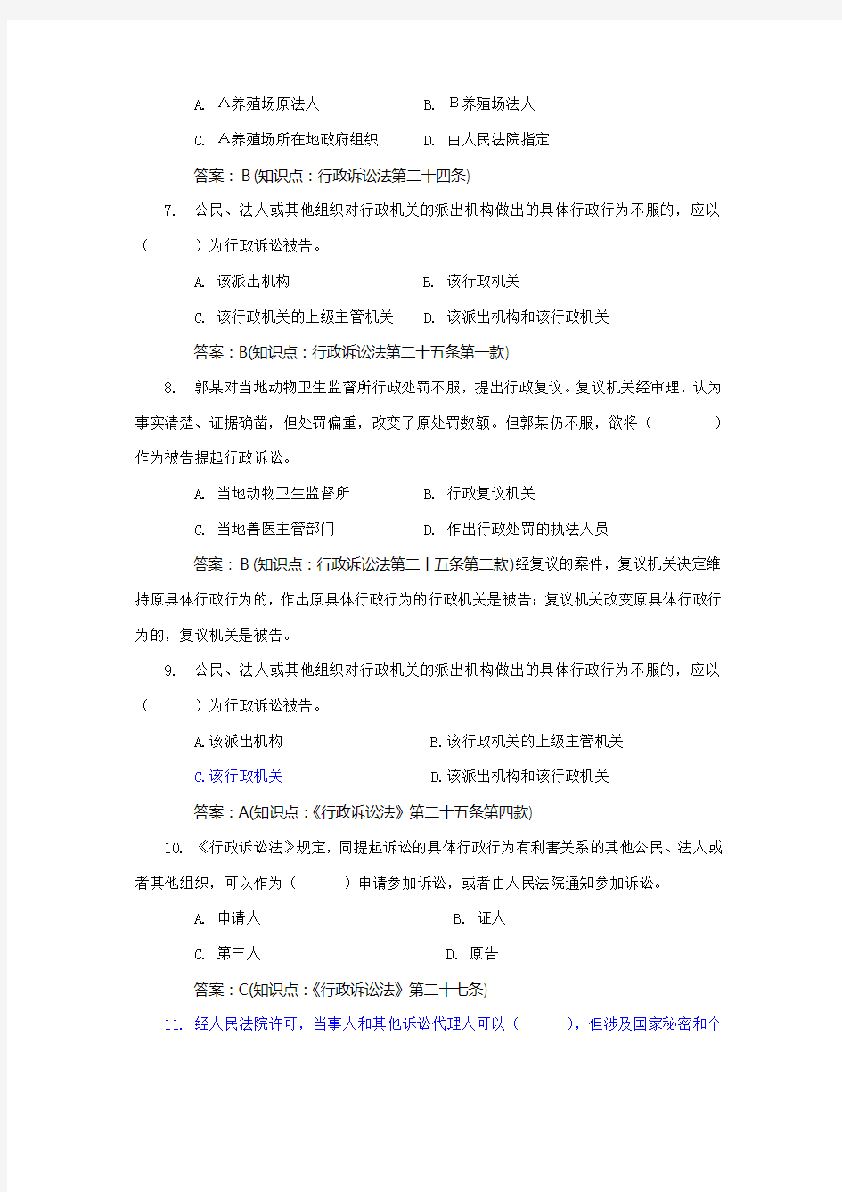 行政诉讼法试题及答案(DOC)