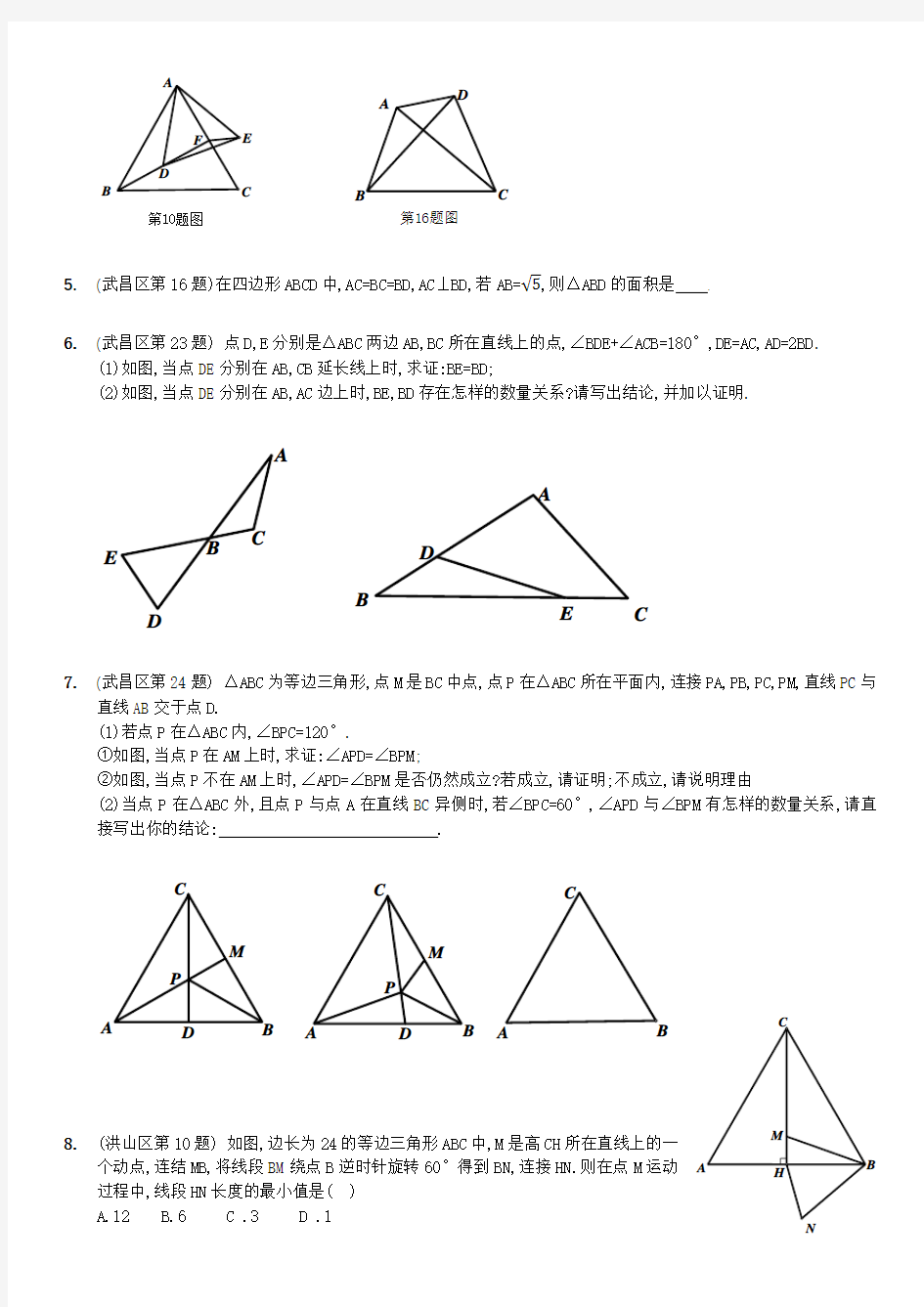 2017-2018武汉市各区八年级上学期期末考试压轴题汇总