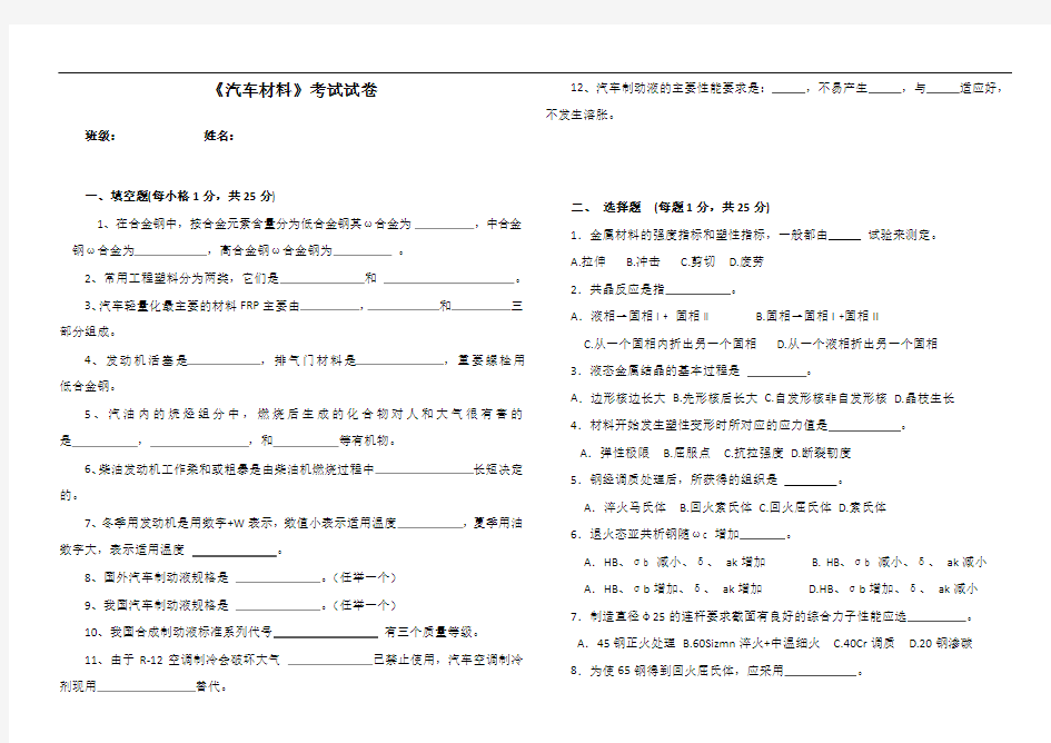 汽车材料试卷4及答案