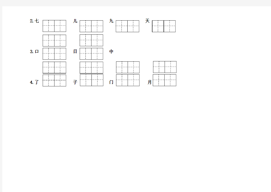 一上一类字组词1