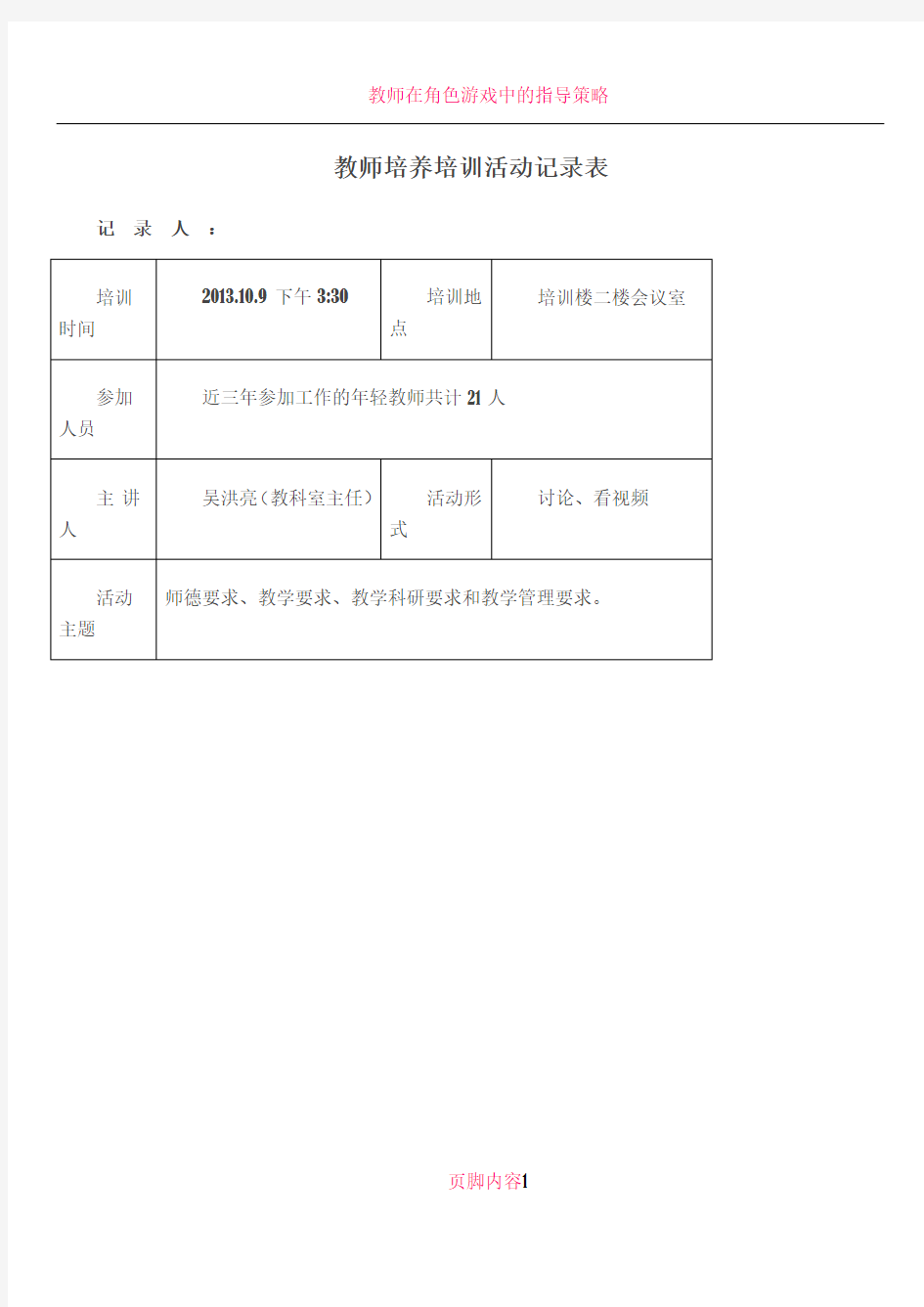 教师培养培训活动记录表