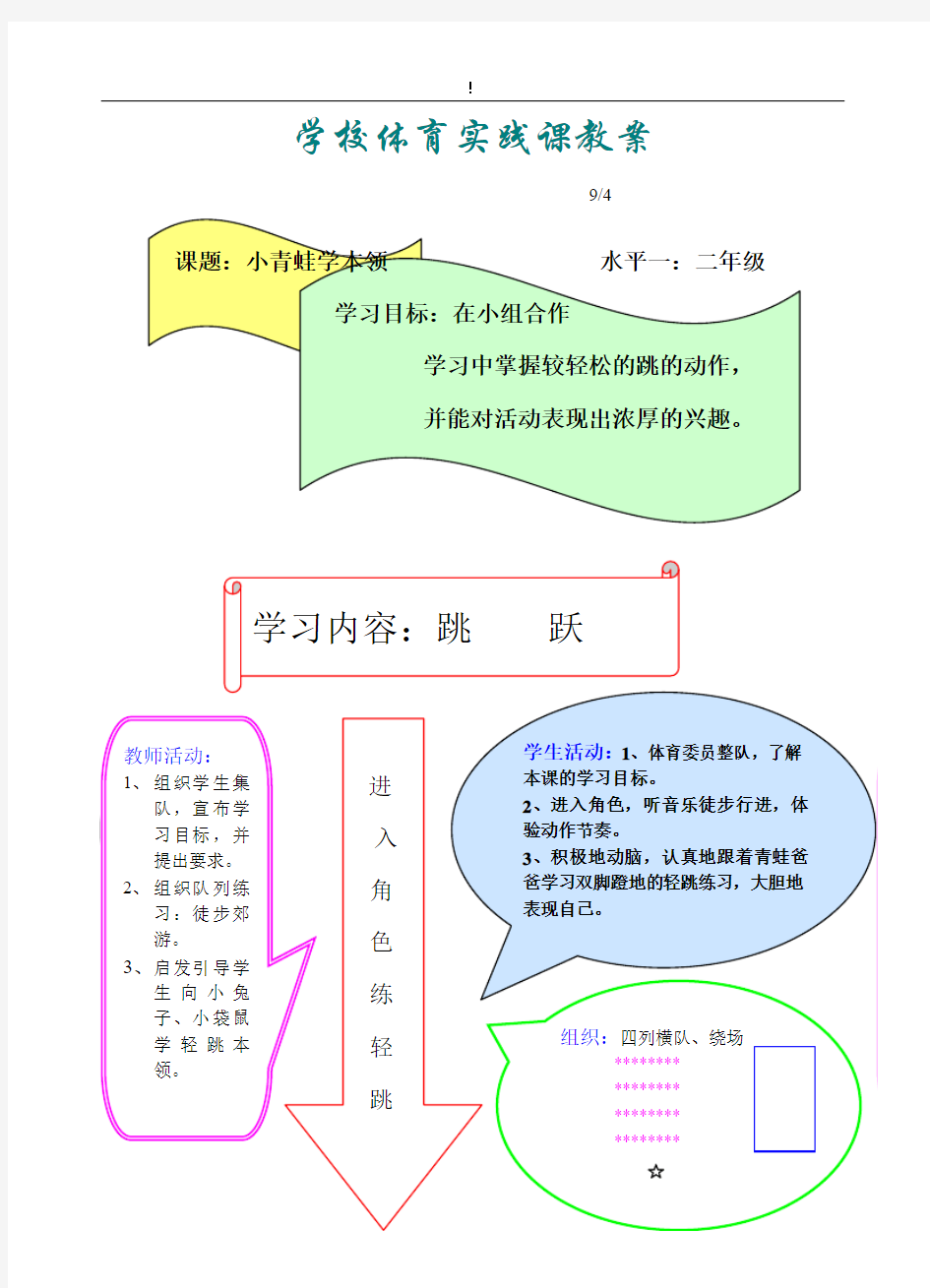 小青蛙学本领  教案