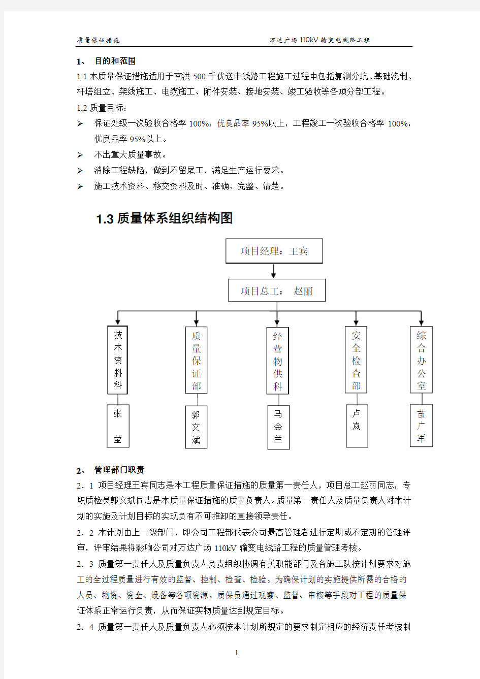 高压输电线路施工质量保证措施汇编